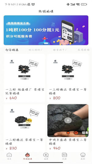 荣煤宝煤炭产业互联网平台app图3