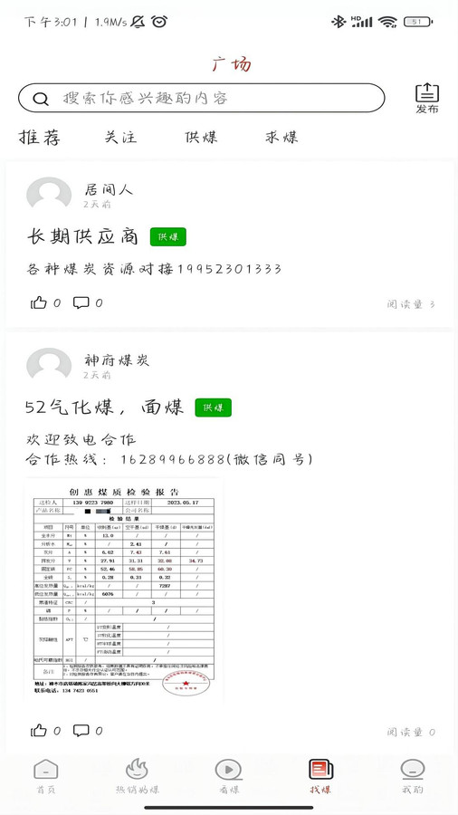 荣煤宝煤炭产业互联网平台app安卓版图1: