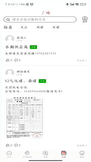 荣煤宝煤炭产业互联网平台app图1