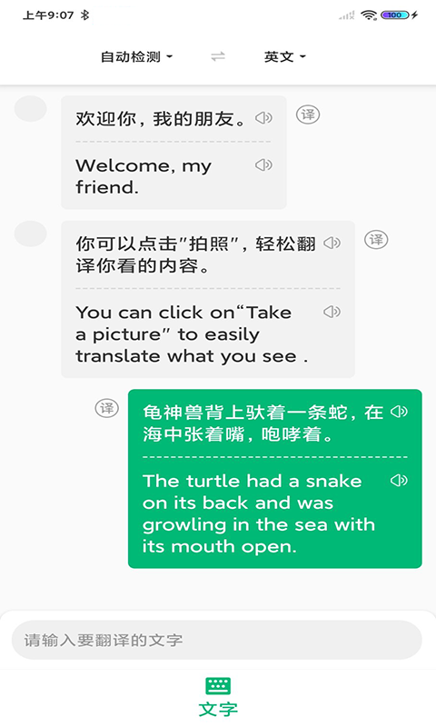 环球翻译官app最新版图片1