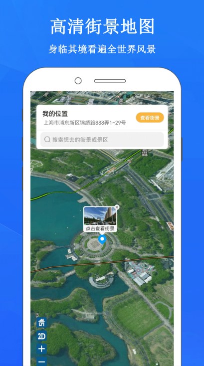 畅游3D街景地图app最新版图1:
