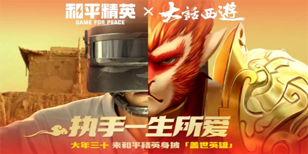 和平精英大话西游联动皮肤怎么获得 大话西游联动皮肤获取方法