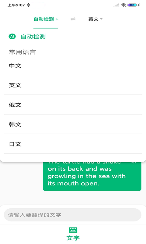 环球翻译官app最新版图1: