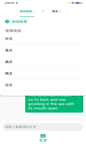 环球翻译官app图1