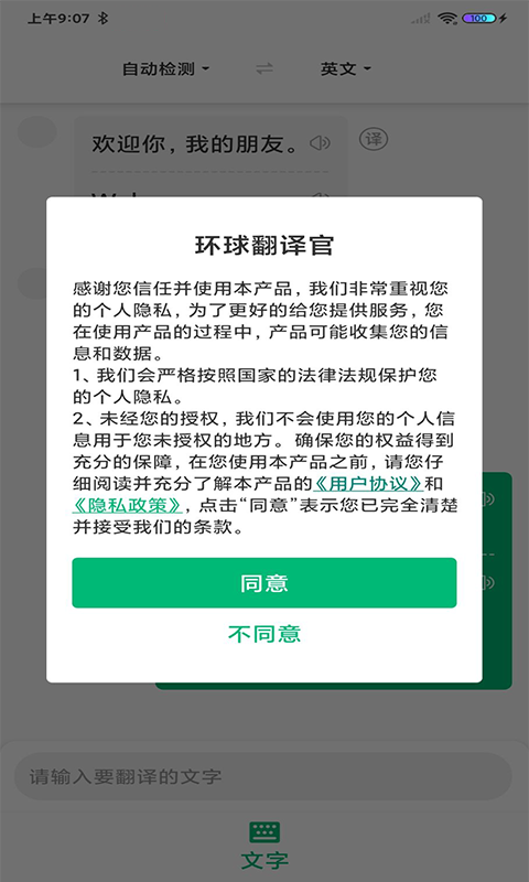 环球翻译官app最新版图3: