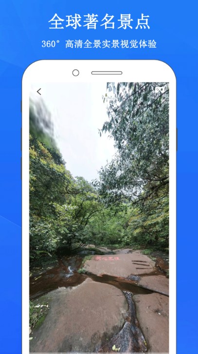 畅游3D街景地图app最新版图4: