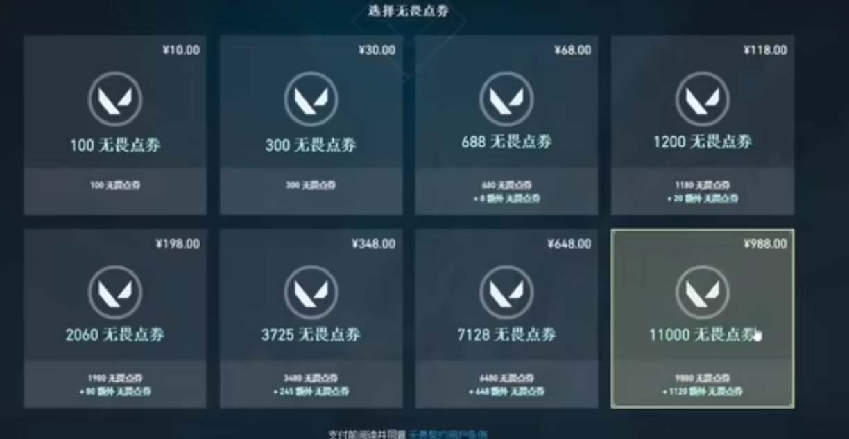 无畏契约国服充值比例是多少 国服充值比例价格一览