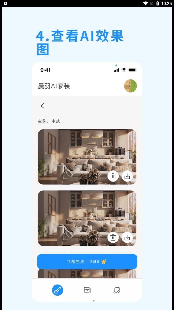 晨羽AI效果图app官方版图片1