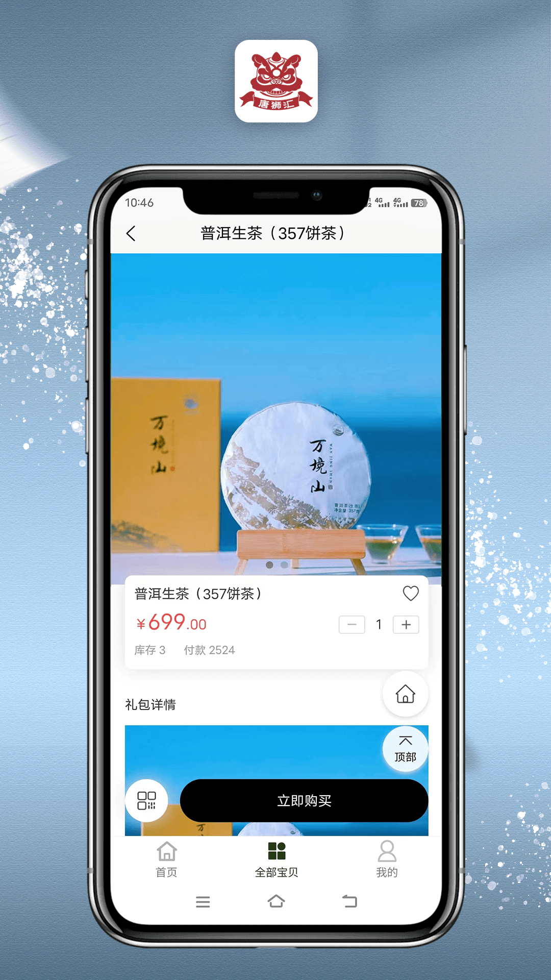 唐狮汇购物app安卓版图片1
