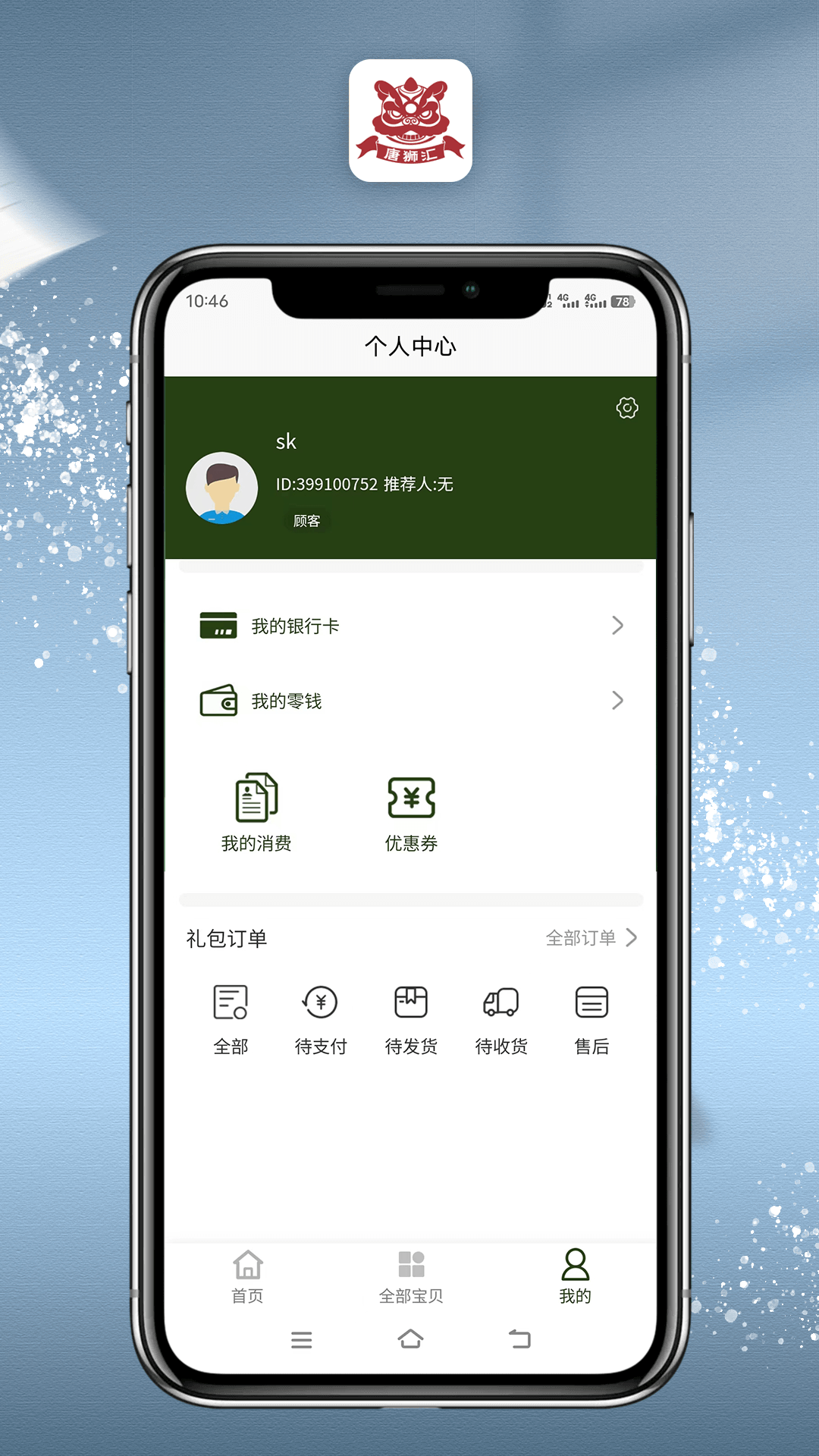 唐狮汇购物app安卓版图2: