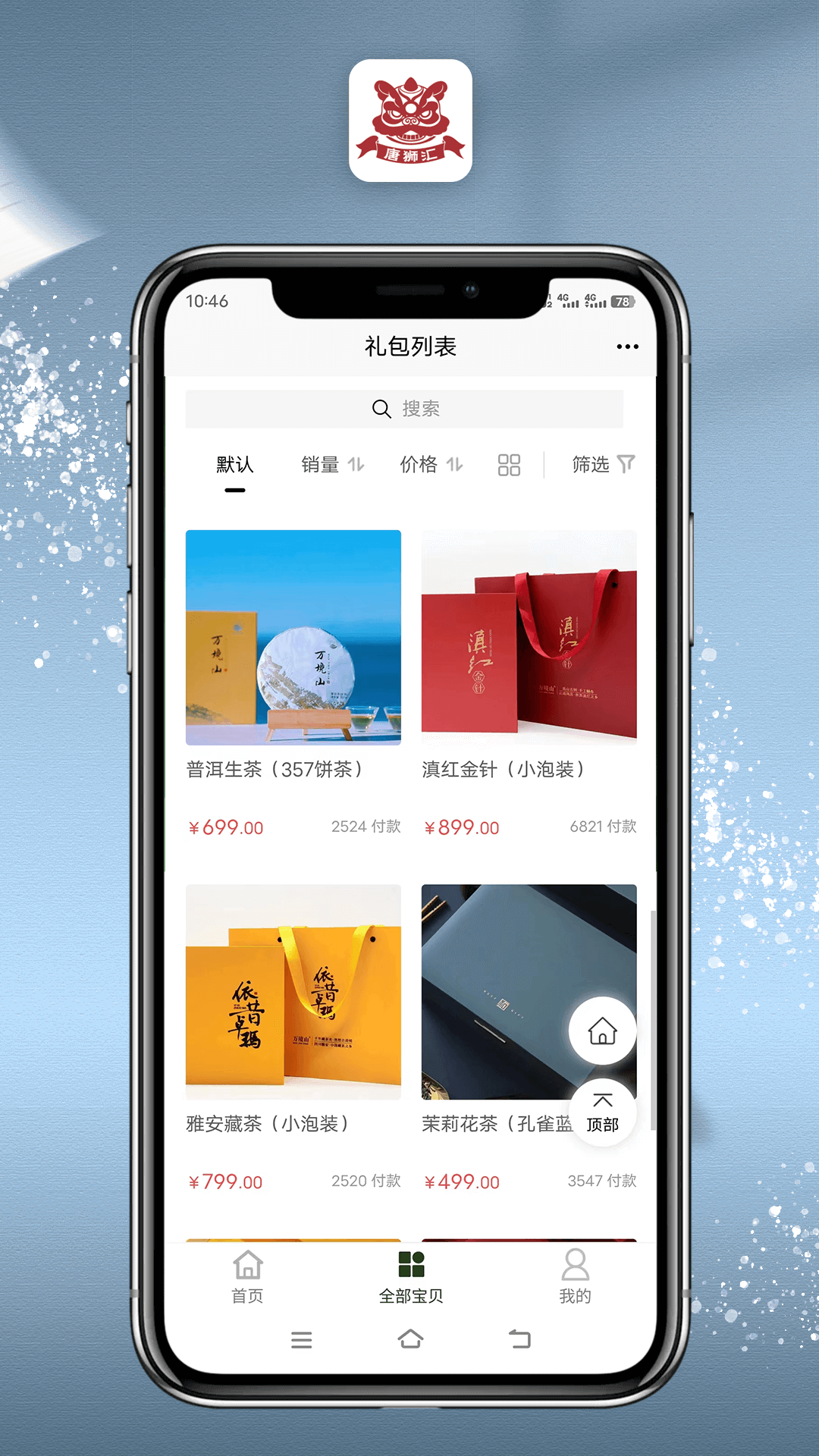 唐狮汇购物app安卓版图3: