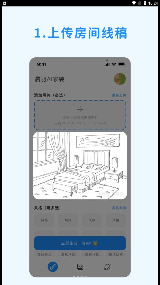晨羽AI效果图app官方版截图3:
