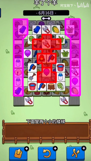 羊了个羊6.16关卡攻略 羊羊大世界6月16日每日一关通关流程