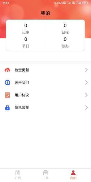 立陶黄历app官方版图片1