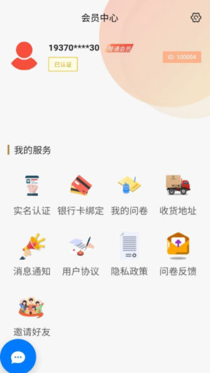 悦珏问卷调查app官方版图片1