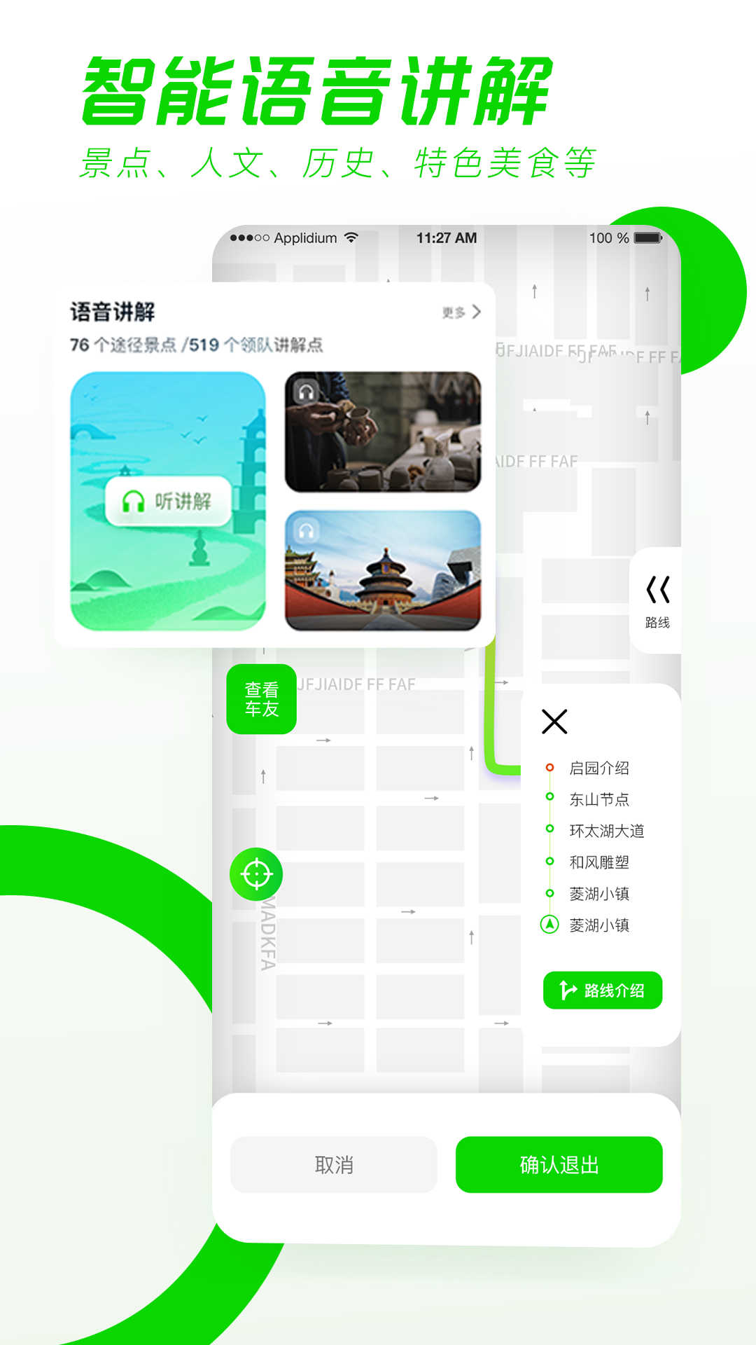 驿动随游自驾游app最新版图2: