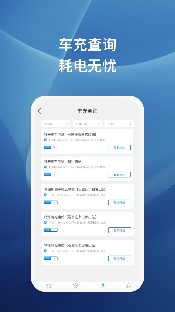 万事灵充电桩app官方版图2: