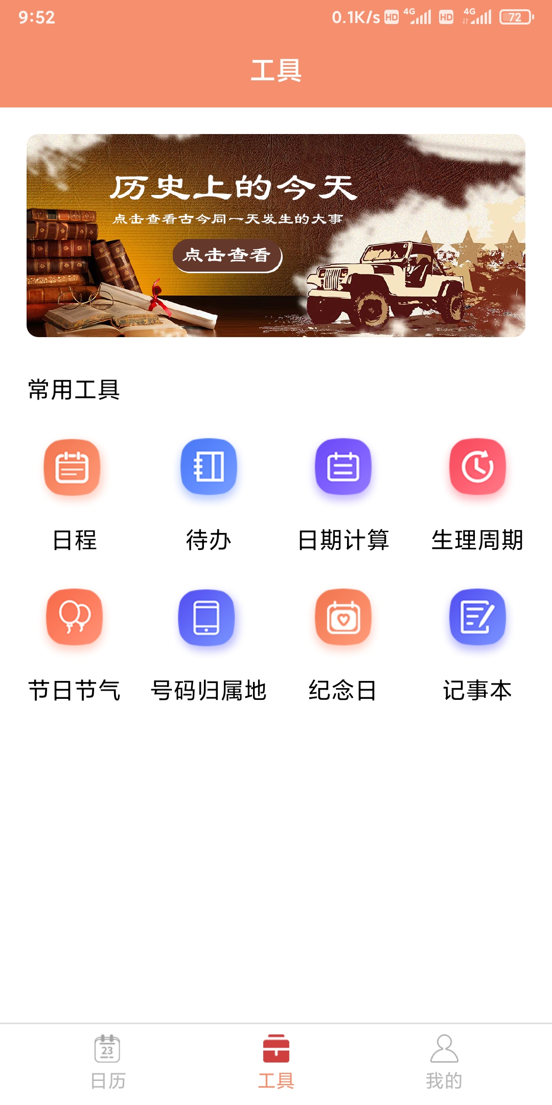 立陶黄历app官方版截图4: