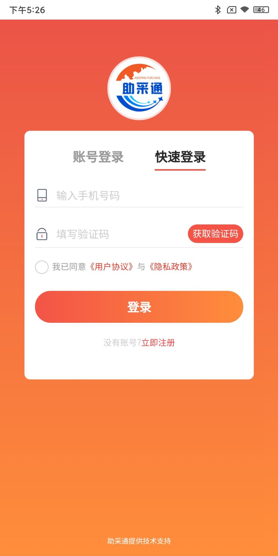 助采通综合贸易app最新版图2: