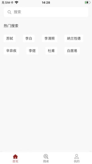 东江月网诗词大全app图1