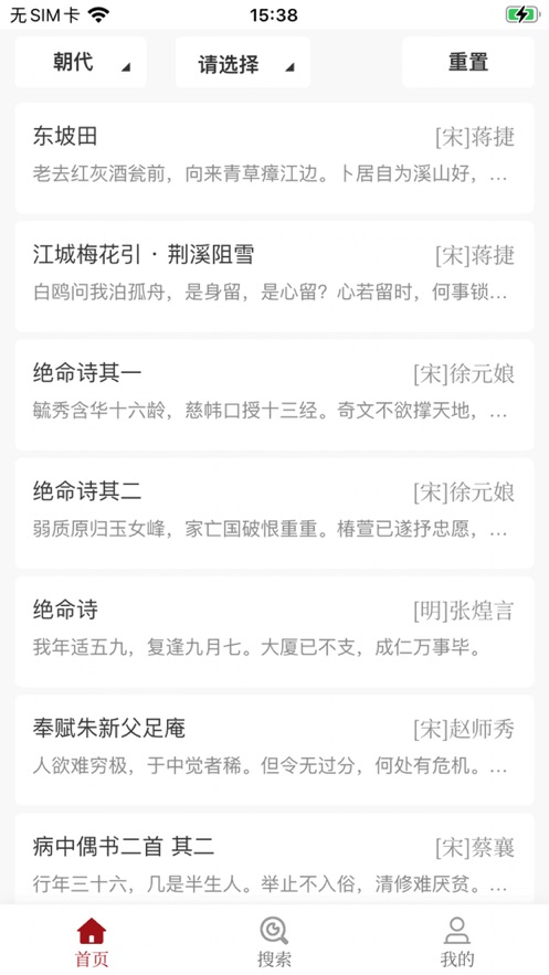 东江月网诗词大全app官方版图2: