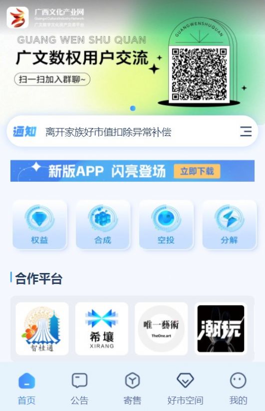 广文数权数藏app官方版图2:
