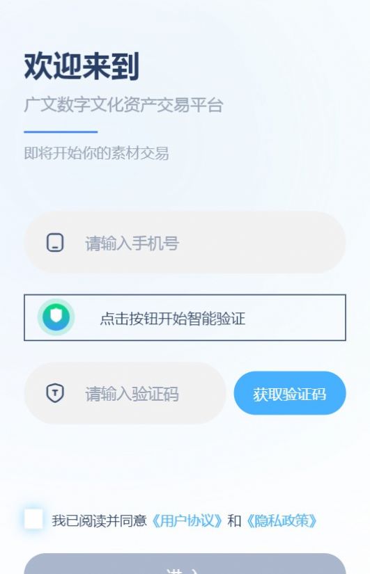 广文数权数藏app官方版图3: