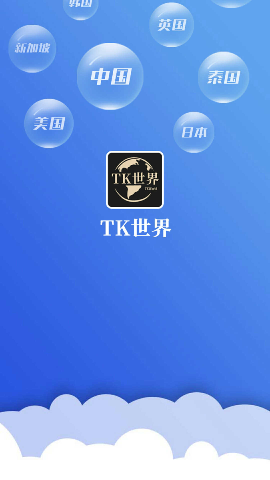 TK世界专业运营工具app官方版图2: