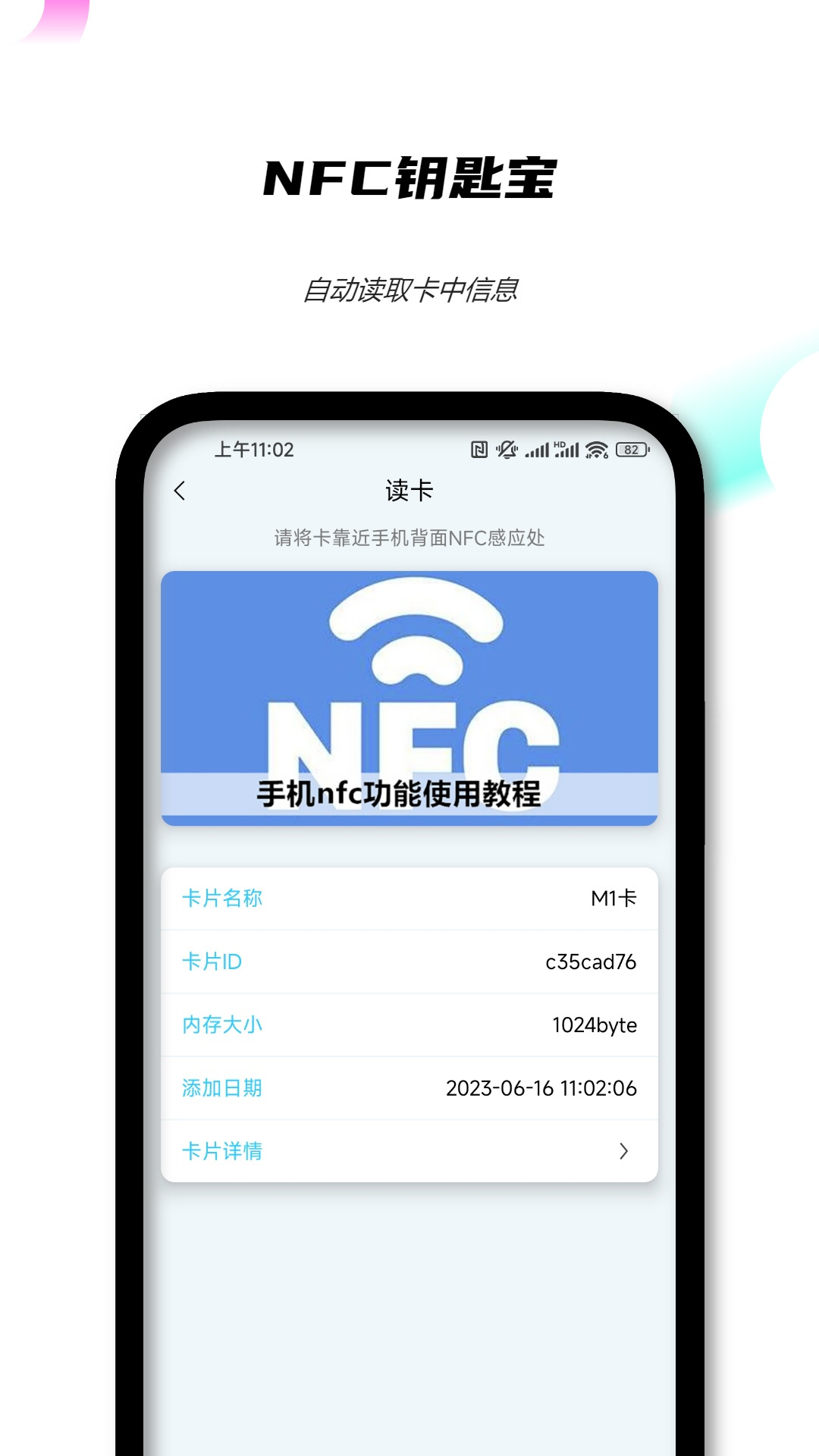 NFC钥匙宝app安卓版图2: