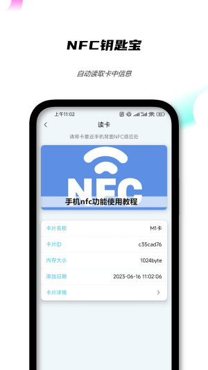 NFC钥匙宝app图2