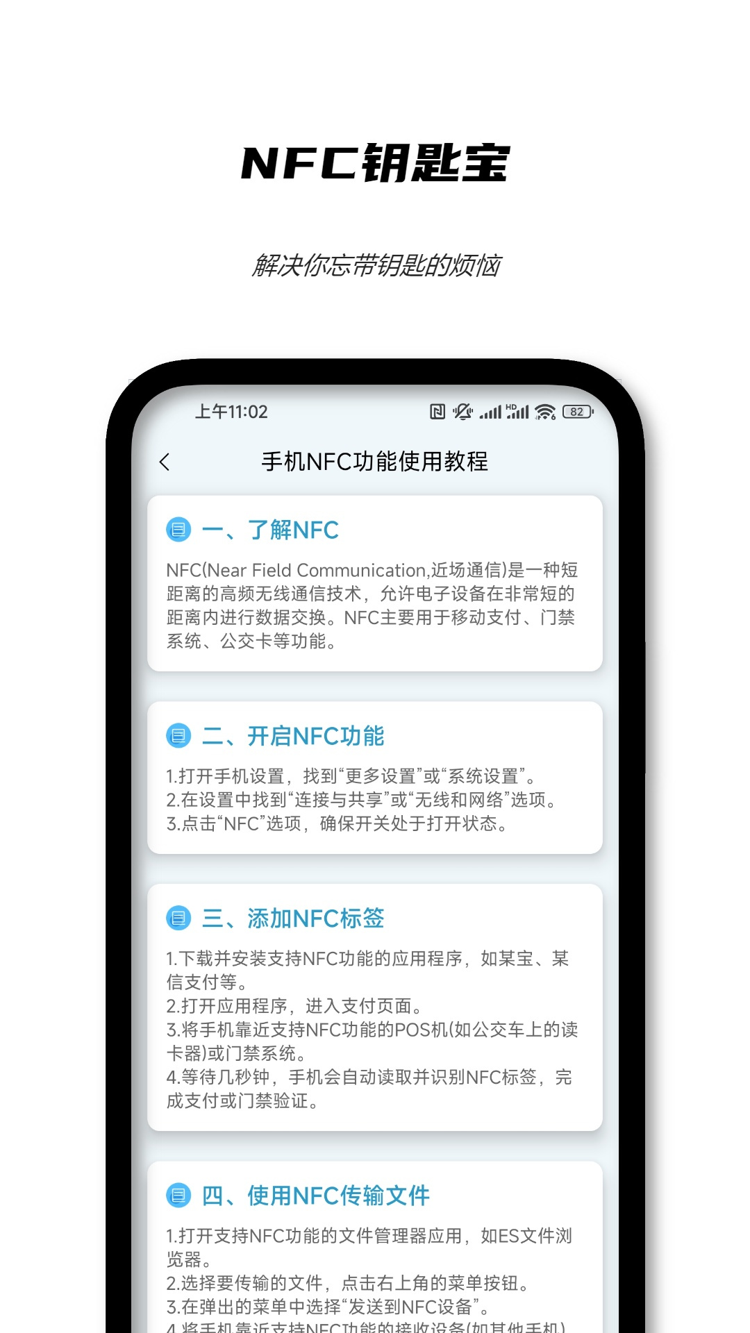 NFC钥匙宝app安卓版图3: