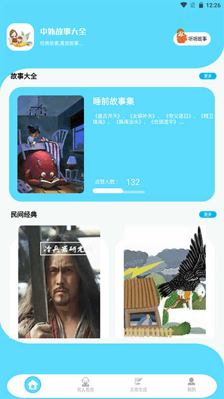 故事织app官方下载图2: