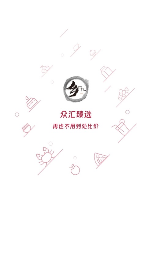 众汇臻选商城app官方版图3: