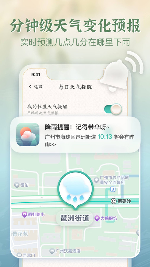 安心天气国风版app下载安装最新版图1: