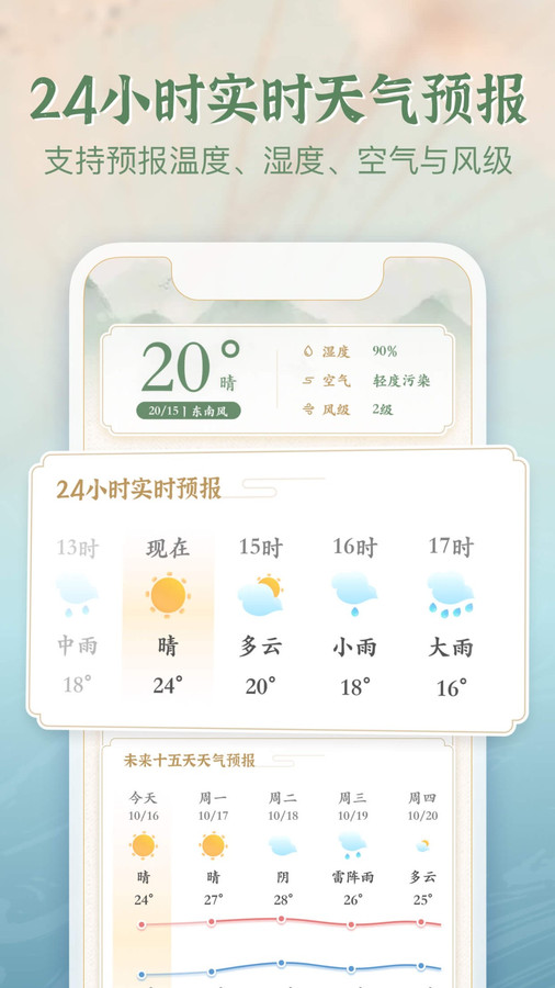 安心天气国风版app下载安装最新版截图4: