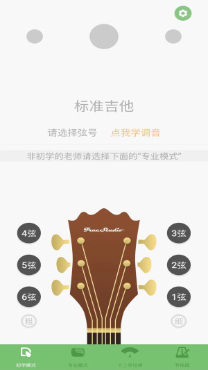 智能吉他调音器app官方版图片1