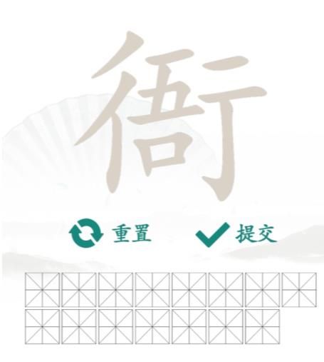 汉字找茬王找字衙攻略 衙找出15个常见字答案分享