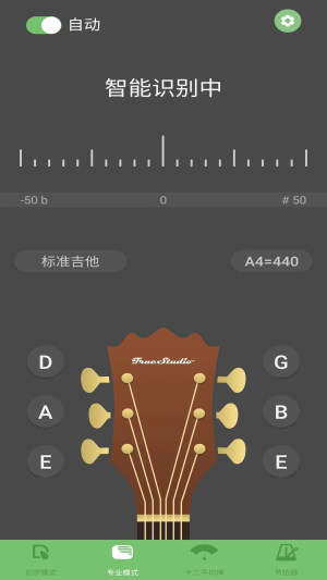 智能吉他调音器app图4
