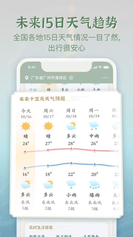 安心天气国风版app下载安装最新版截图3: