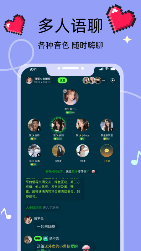 音络语音交友app官方版图2: