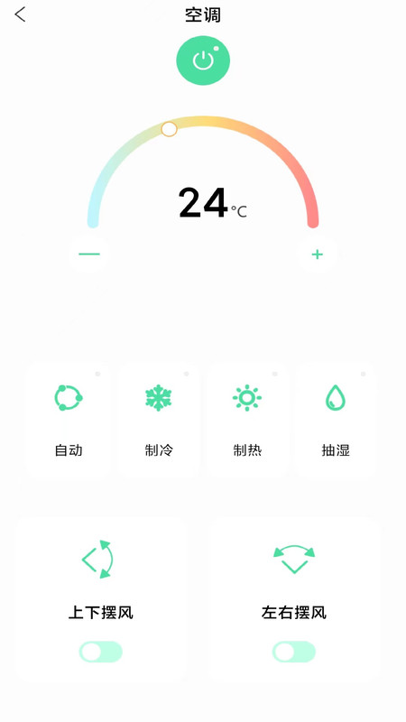 遥控器空调王app免费版图片1