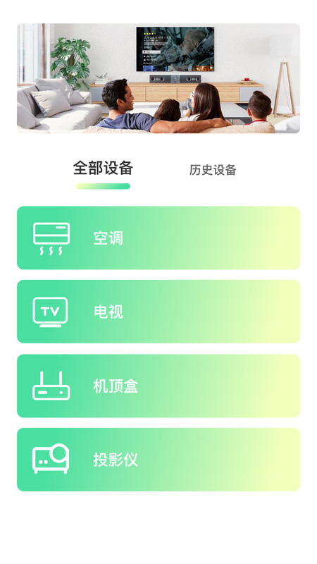 遥控器空调王app免费版图1: