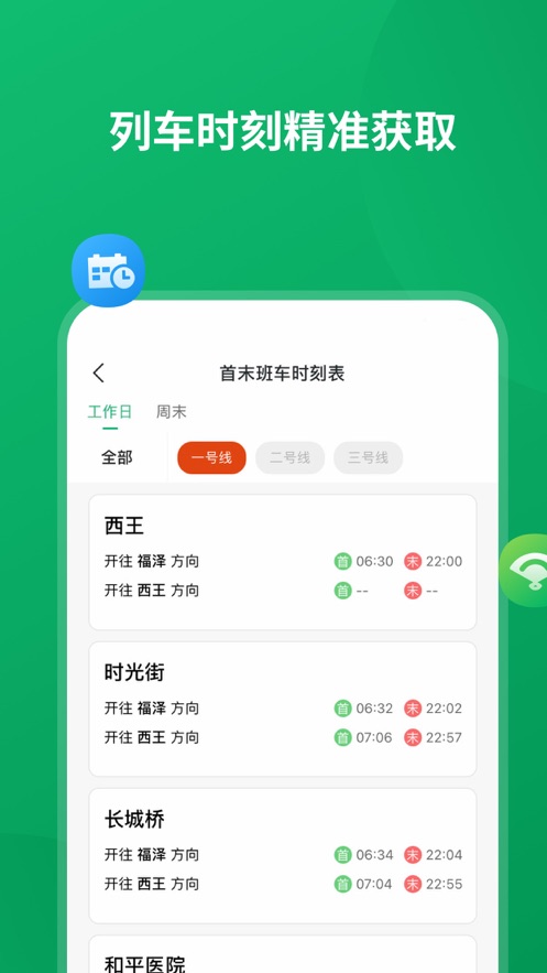 石家庄石慧行app乘地铁最新版图1: