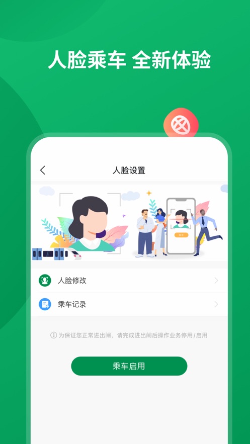 石家庄石慧行app乘地铁最新版图3: