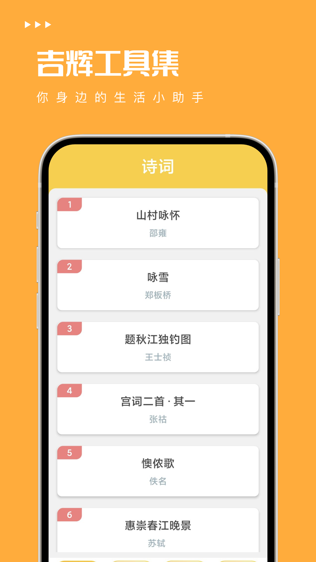 吉辉工具集app官方版截图2:
