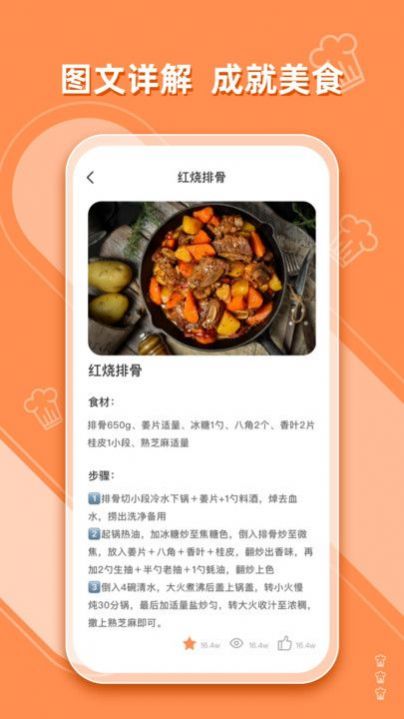 抖味家常菜食谱制作app官方版截图1:
