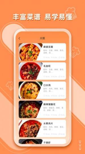 抖味家常菜食谱制作app图1