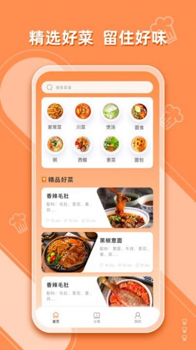 抖味家常菜食谱制作app官方版3