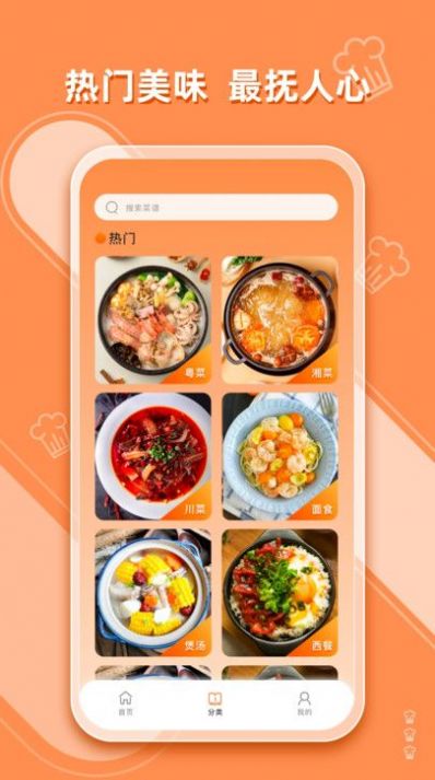 抖味家常菜食谱制作app官方版截图4: