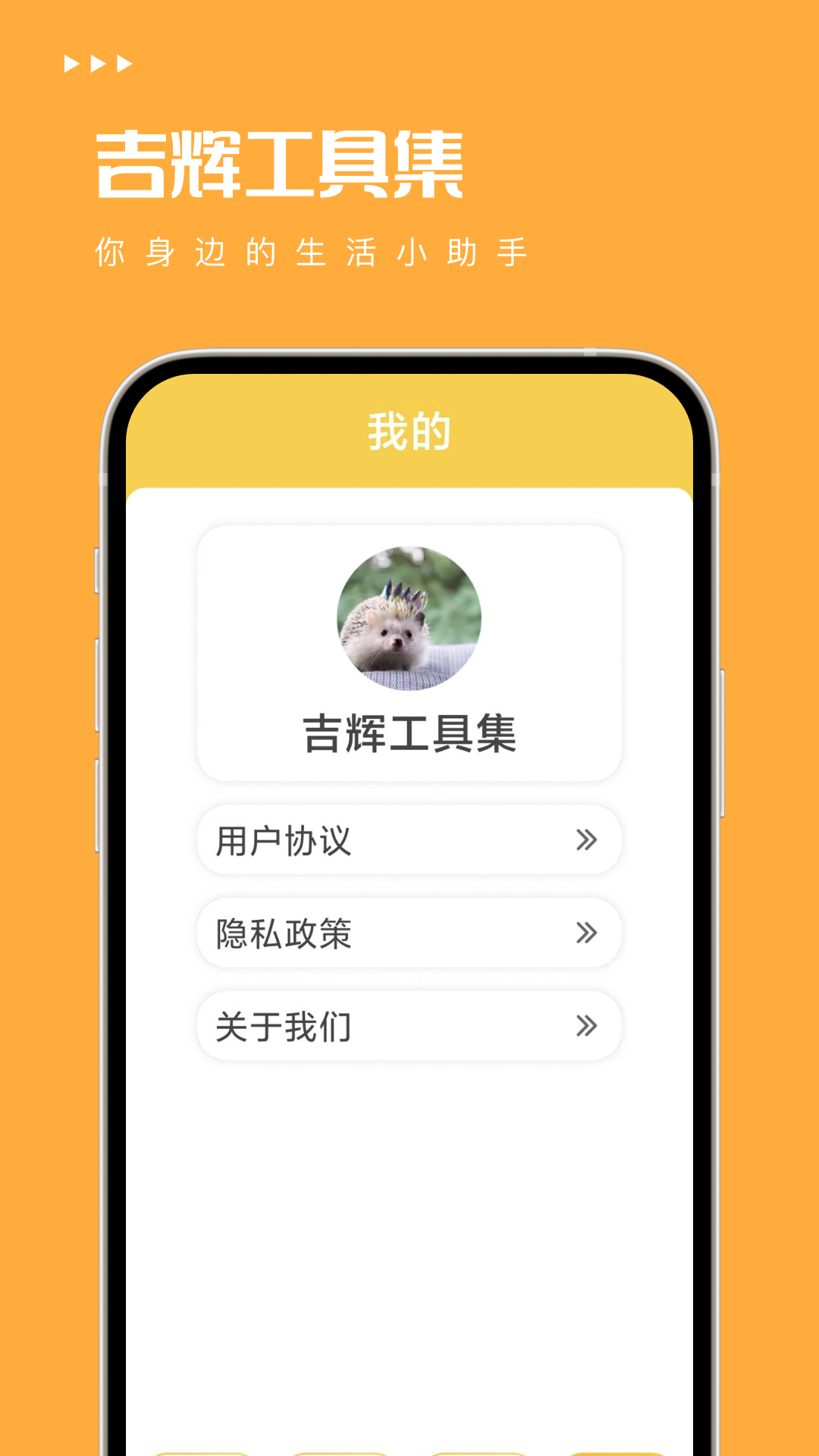 吉辉工具集app官方版截图1: